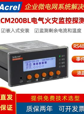 安科瑞ARCM200BL电气火灾监控探测器剩余电流/温度监测带485通讯