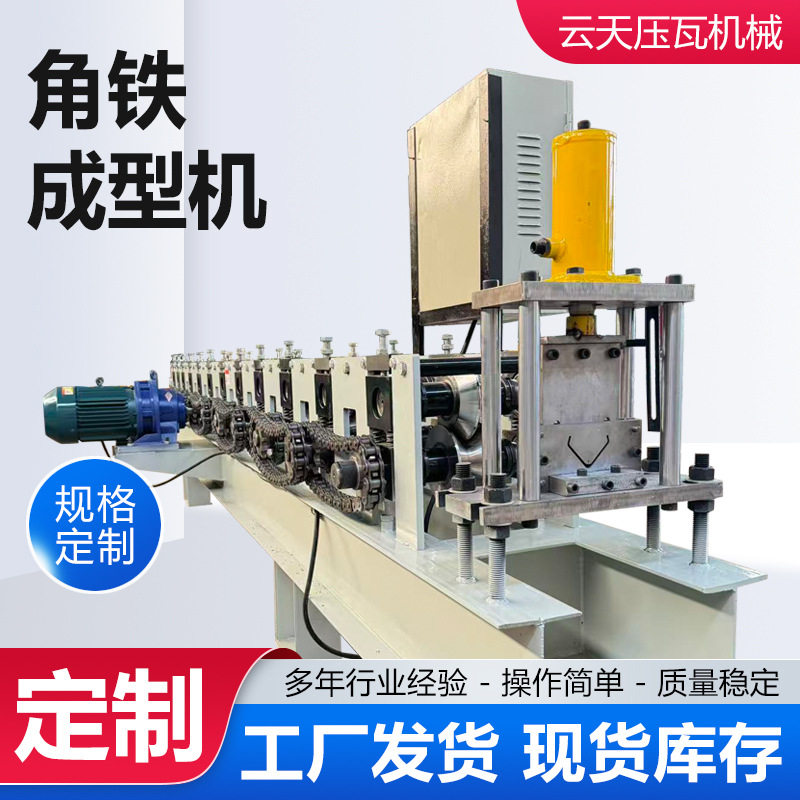 角铁成型机三角形成型机V型角钢机角铁冲孔机角铁冲孔一体机厂家