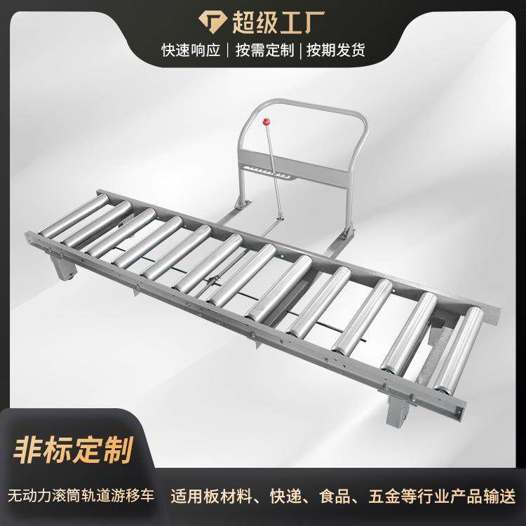 厂家直供游离车家具木工机械运输轨道仓储线手推式滚筒游离运输设,搬运/仓储/物流设备,输送机,淘宝优惠券,粉丝福利购,淘宝优惠卷