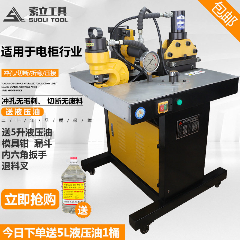 三合一铜排加工机DHY-150D液压母排加工机组合式母线铜牌折弯工具