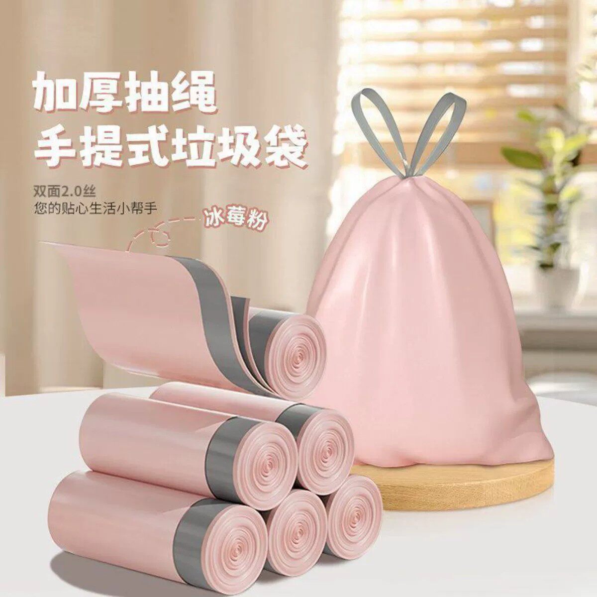 冰莓粉加厚手提式垃圾袋抽绳式包装塑料袋厨房宿舍大号粉色收纳袋