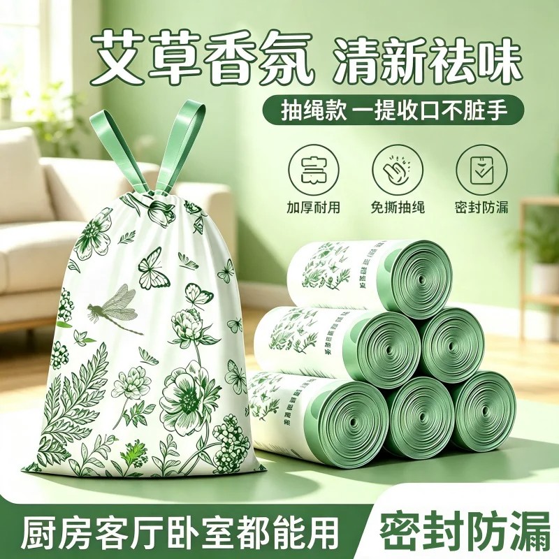 艾草垃圾袋加厚不易破撕抽绳手提式家用厨房厨余专用防漏塑料袋