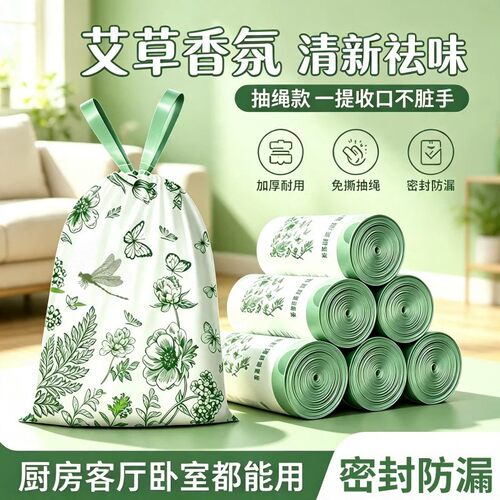 艾草垃圾袋加厚不易破撕抽绳手提式家用厨房厨余专用防漏塑料袋