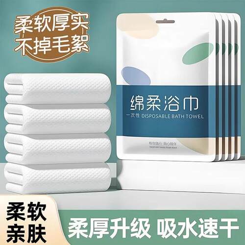 超厚一次性浴巾压缩式毛巾酒店民宿专用不掉套装旅行独立包装洗浴
