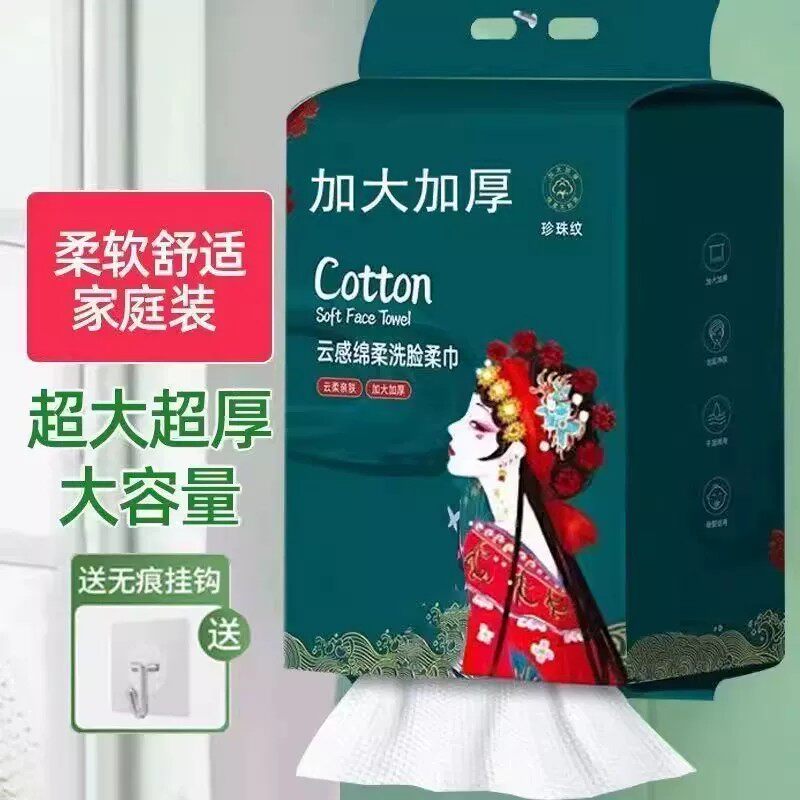 悬挂式一次性洗脸巾大包国潮干湿两用棉柔巾家用吸水不掉毛擦脸巾