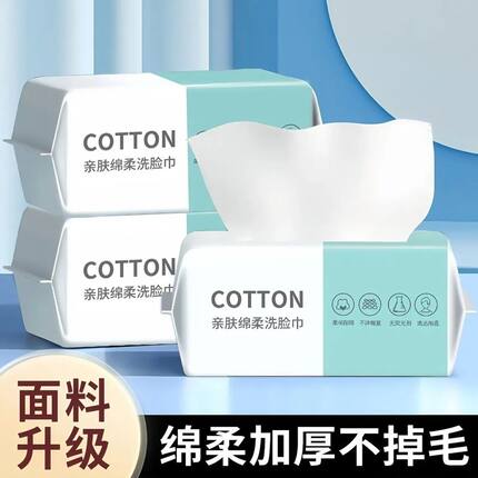 加大加厚一次性洗脸巾性成人学生宿舍棉柔巾抽取式洗脸巾