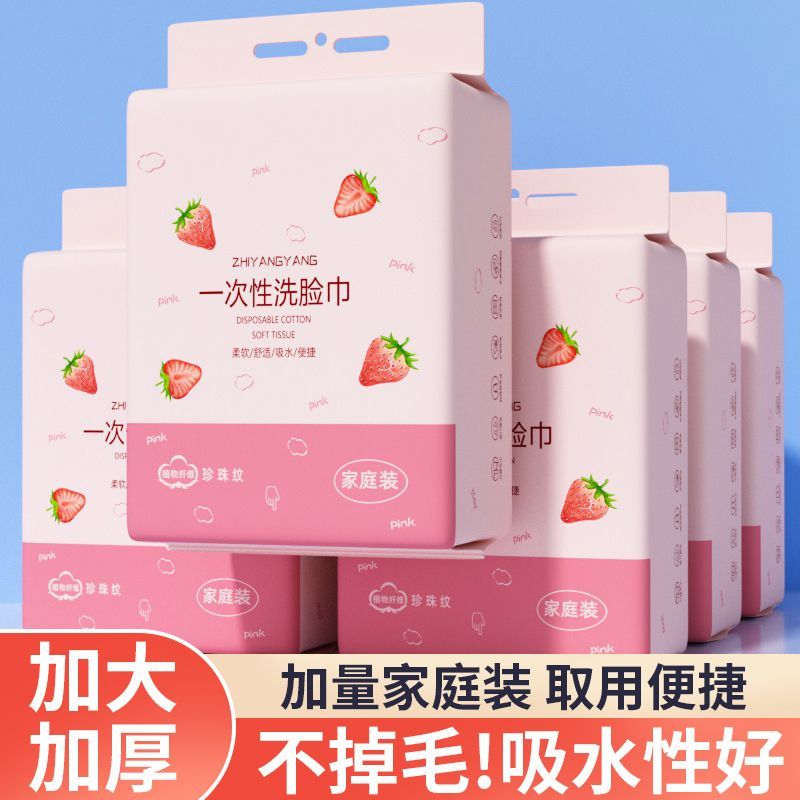壁挂式一次性洗脸巾大包学生宿舍家用洁面巾纸加厚棉柔巾不掉毛图片