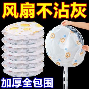 电风扇防尘罩电风扇罩套落地式防尘罩电暖扇落地扇家用防防尘罩
