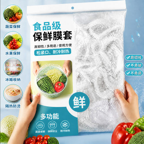 家用一次性食品级保鲜膜套PE松紧口家用多功能蔬菜水果保鲜膜套