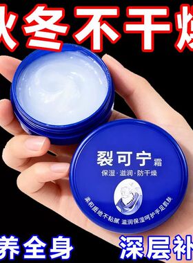 裂可宁霜防干裂正品护手霜男女开裂手足脚后跟裂口滋润保湿防裂膏