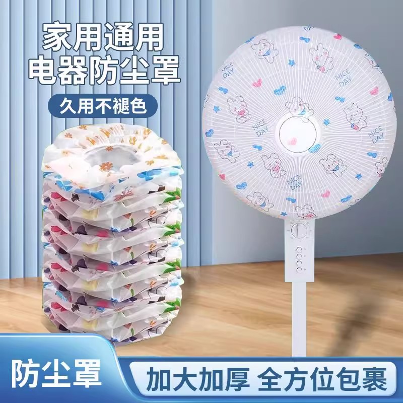 风扇罩电风扇罩套落地式防尘罩电暖扇落地扇收纳套风扇盖通用全包