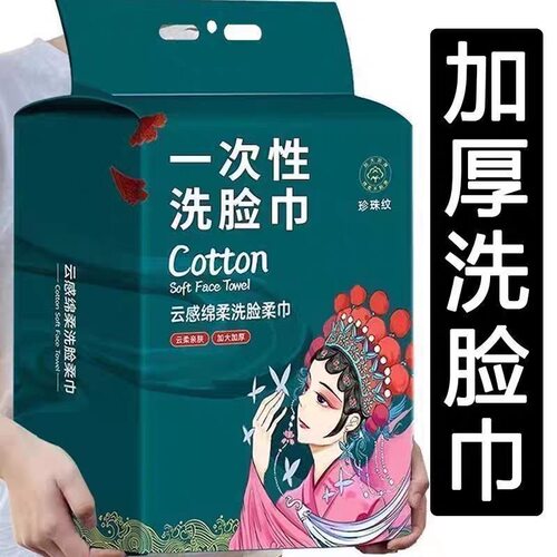 国潮风悬挂式洗脸巾中式大家庭装一次性洁面巾婴儿擦脸毛巾
