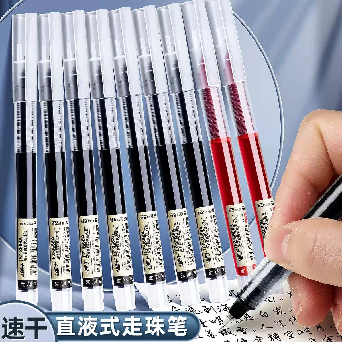 中性笔直液式走珠笔老师红笔签字笔考试小学生专用黑色速干刷题笔