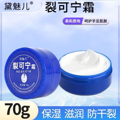 裂可宁裂可宁霜手足干燥粗保湿清爽不油腻肌肤轻薄易吸收学生