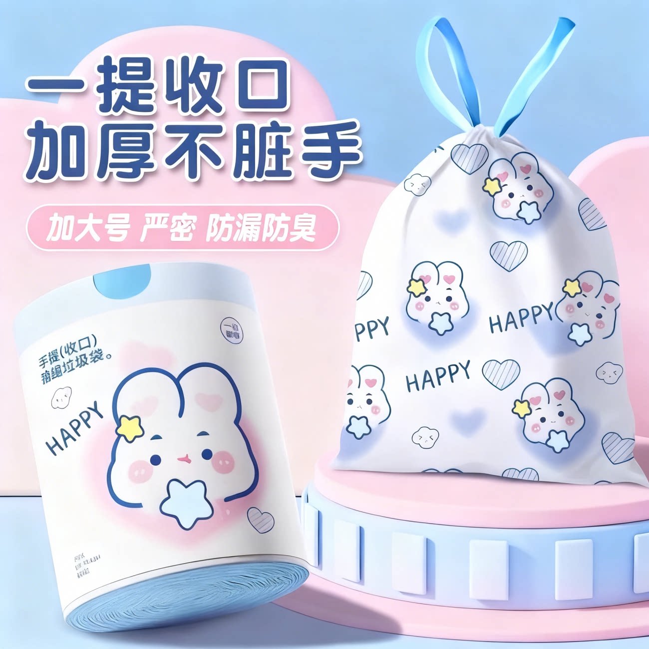 抽绳垃圾袋兔子印花加厚加大自动收口拉绳手提袋家庭装垃圾塑料袋