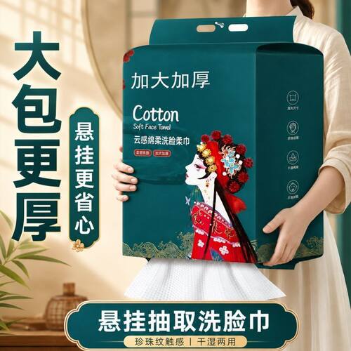 一次性洗脸巾独立包装大容量加厚不掉絮干湿两用洁面巾棉柔擦脸巾