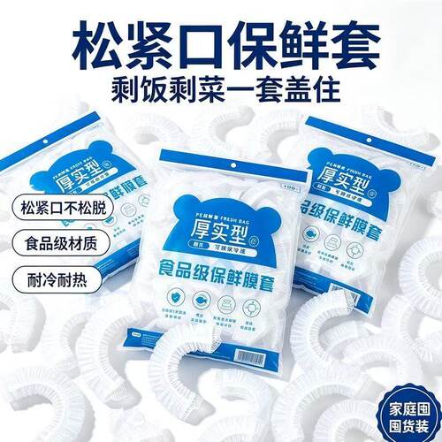 一次性保鲜膜套食品级家用悬挂抽取式保鲜膜罩冰箱剩菜食物保鲜袋