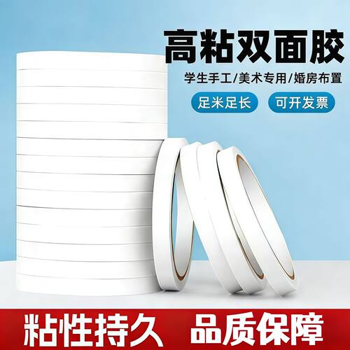 超薄透明双面胶学生手工专用高粘度强粘力幼儿园易撕无痕胶带