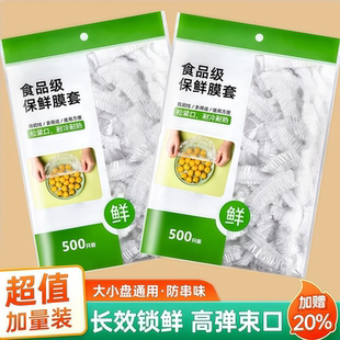 套碗剩菜 一次性保鲜膜套罩食品级PE家用保鲜袋专用带松紧口浴帽式