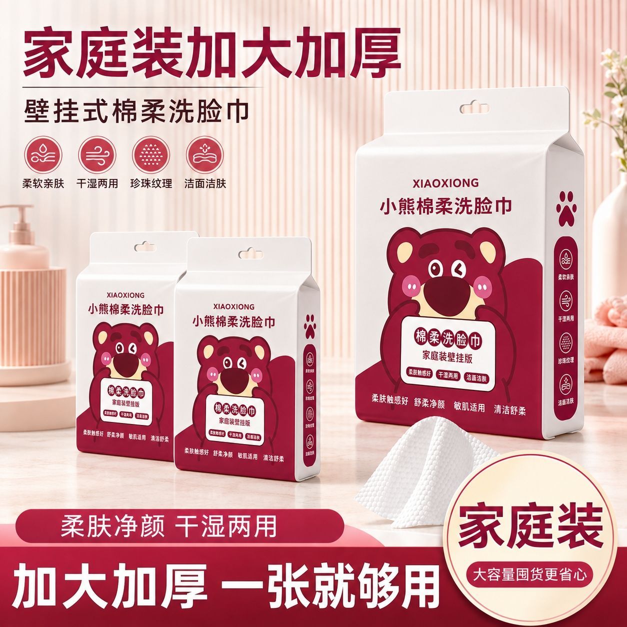 小熊棉柔洗脸巾家庭装加大加厚干湿两用壁挂式一次性洁面巾