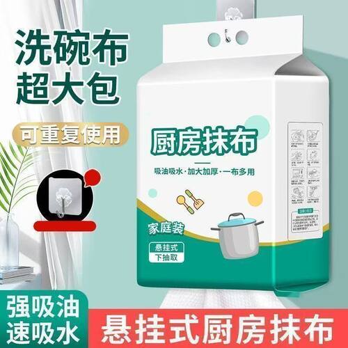 悬挂式加厚款厨房一次性抹布吸油吸水干湿两用懒人抹布家庭大容量