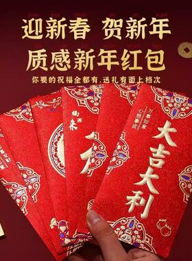 红包袋2026新款新年红包春节过年拜年压岁包福大吉大利磨砂利是封