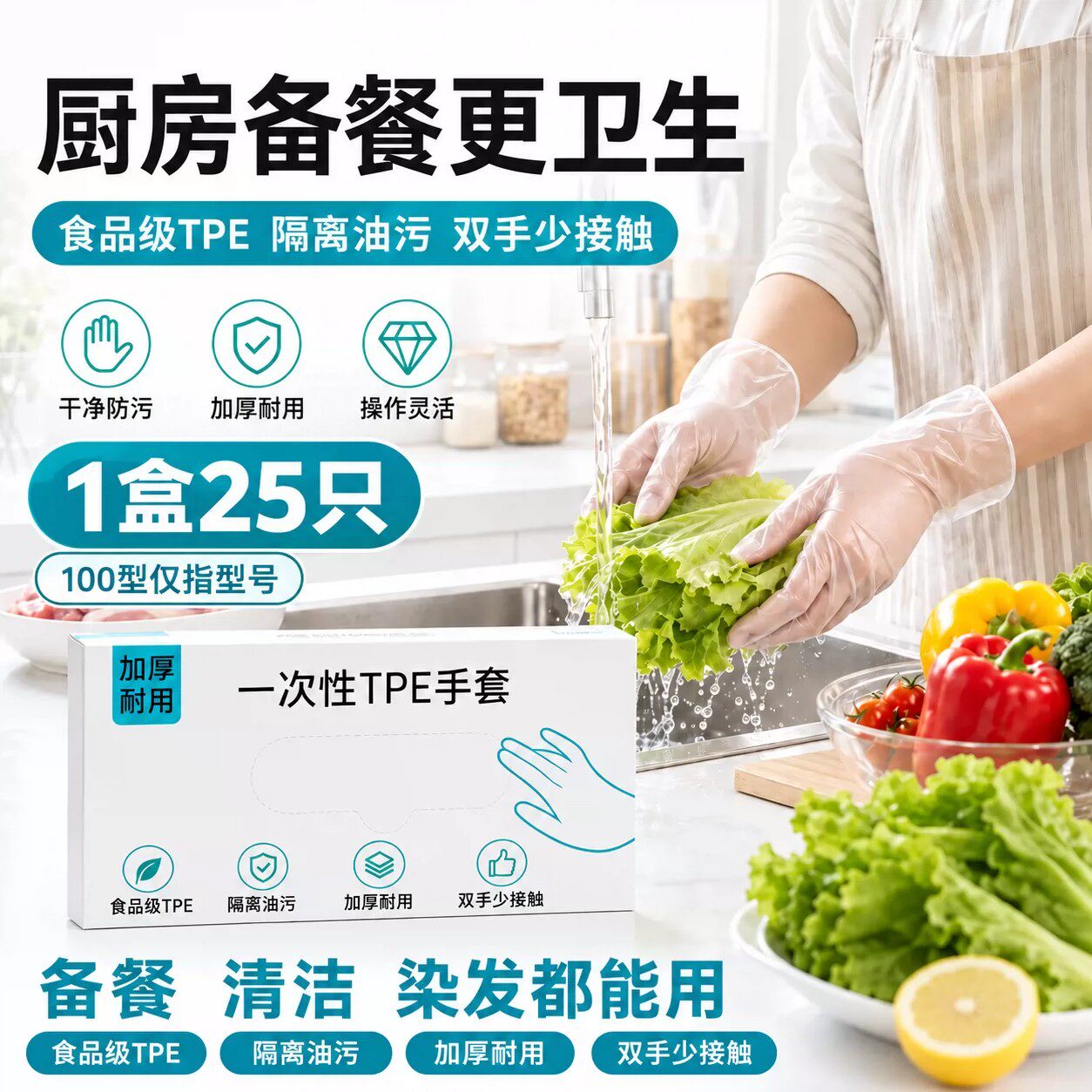 一次性手套食品级专用TPE透明盒装加厚耐用厨房餐饮家务清洁洗碗