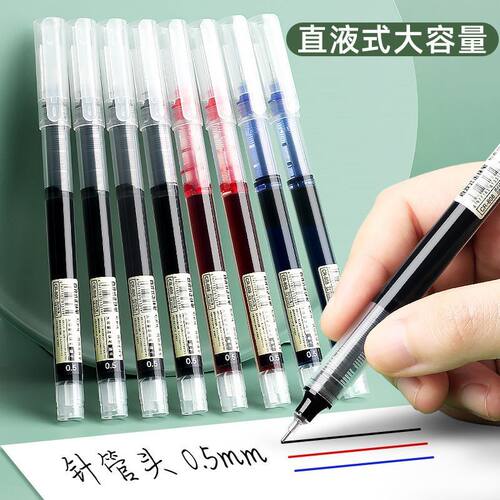 直液式中性笔0.5mm大容量学生用彩色走珠笔做笔记专用