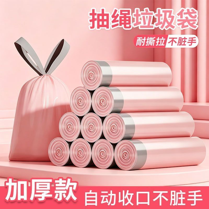 抽绳垃圾袋家用加厚手提式厨房大号自动收口不脏手耐撕拉