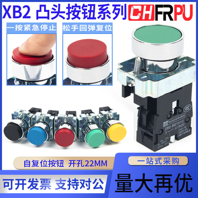 XB2按钮开关平头凸头自复位自锁位BZ11/BZ21/BL21/31圆形电源启动