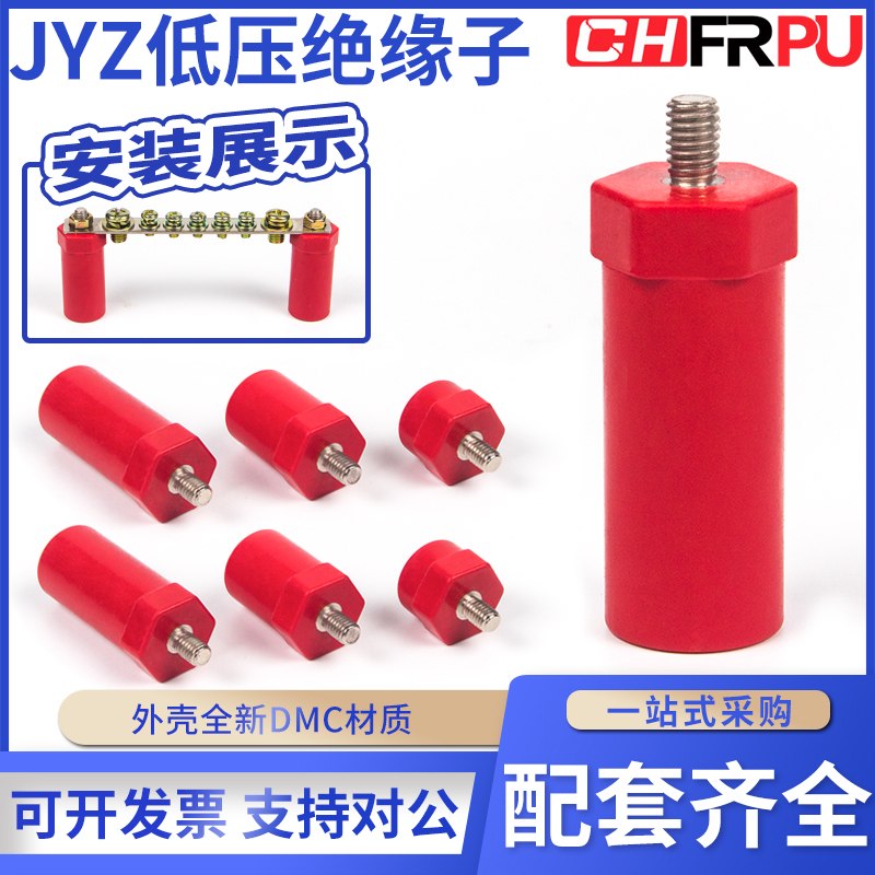 JYZ绝缘子JYZ20*16*20*35M高强度绝缘支柱红色新能源充电桩螺杆型