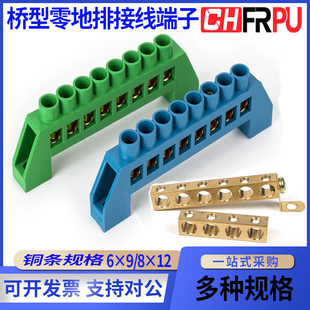 蓝绿色桥型零地排导轨式6*9接线端子排配电箱地线排4/6/8/10/12孔