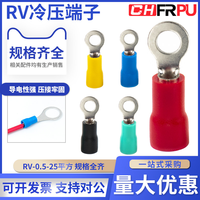 紫铜RV1.25-3.2圆形冷压端子RV2-3-4-5-6-8 3.5/5.5预绝缘O型端子