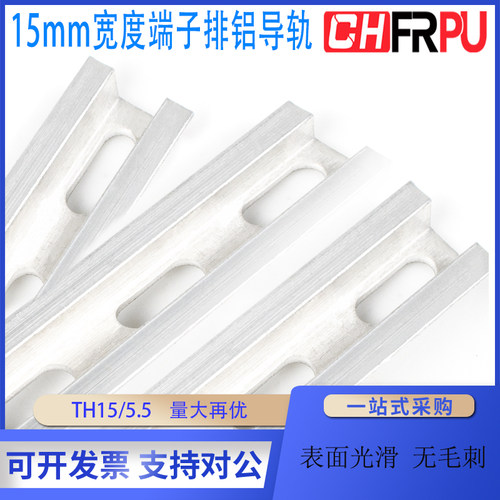 直销U型铝制C45导轨TH15MM宽5.5高NS15导轨1米长