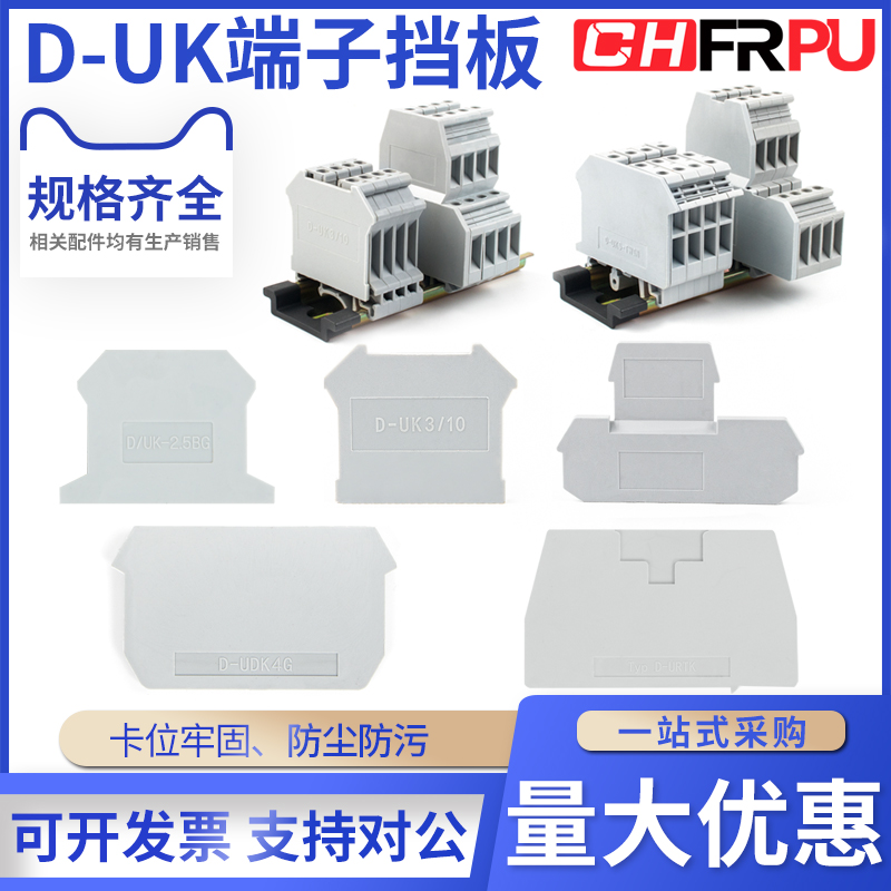 菲尔浦挡板D-UK2.5整包出售