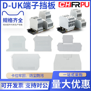 接线端子排挡片 隔板 封板 D-UK2.5 D-UK3/10 D-URTK/S ATP-UK