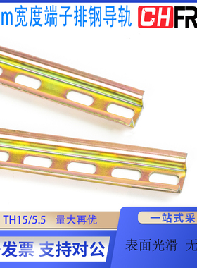 C45导轨铁铝TH15MM宽5.5高NS15导轨1米长端子排镀锌导轨条
