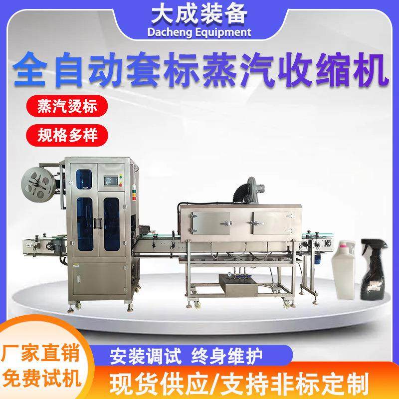 全自动套标蒸汽收缩机酱料饮料饮品瓶套标蒸汽炉塑料瓶蒸汽套标机,五金/工具,贴标机,淘宝优惠券,粉丝福利购,淘宝优惠卷