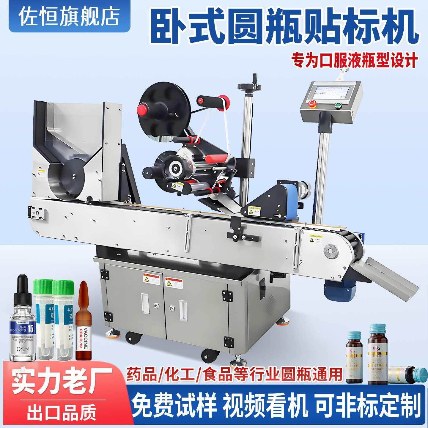 佐恒 西林瓶圆瓶贴标机口服液贴标塑料瓶小玻璃瓶药瓶全自动贴标,橡塑材料及制品,玻璃容器/玻璃瓶,淘宝优惠券,粉丝福利购,淘宝优惠卷