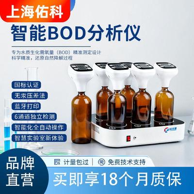 佑科BOD测定仪智能BOD检测生化需氧量快速分析无汞压差法水质测定
