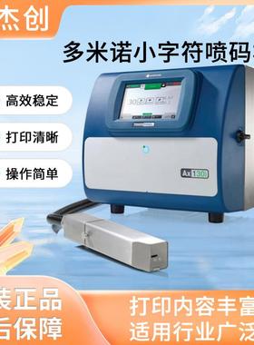 进口工业CIJ喷码机溶剂油墨多米诺A120 A220代码 生产日期打印