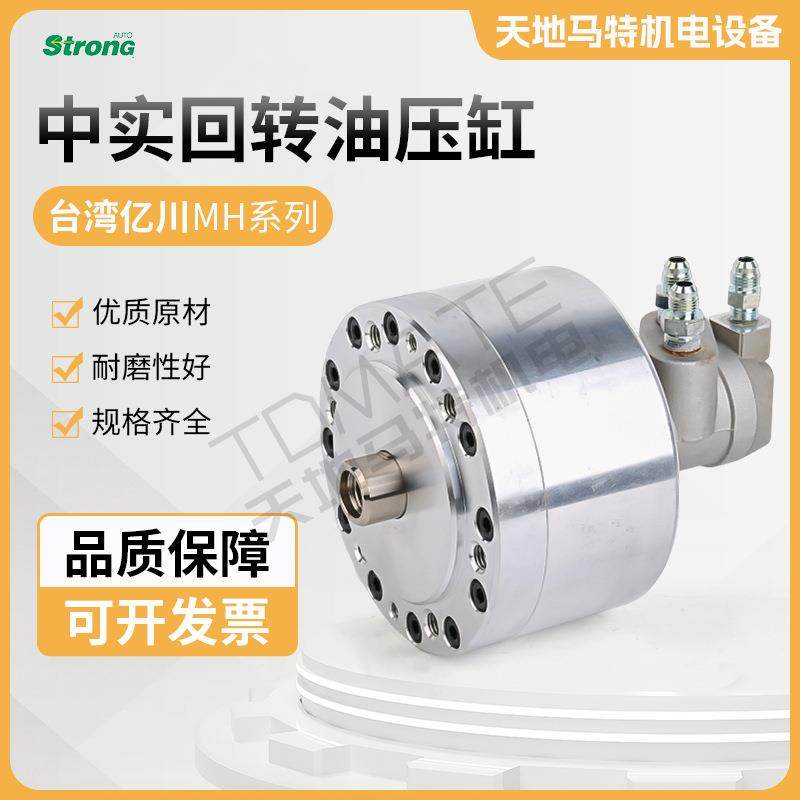 台湾亿川中实油压回转缸MH-100MH-125MH-150,标准件/零部件/工业耗材,液压缸,淘宝优惠券,粉丝福利购,淘宝优惠卷