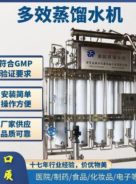 LD500-4多效蒸馏水机 0.1-8T/h列管式原水处理设备 注射用水