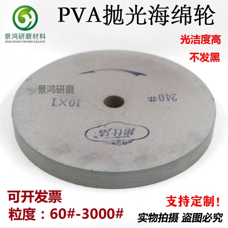 PVA海绵抛光砂轮 器械钟表镜面不锈钢抛光轮 不锈钢石棉轮