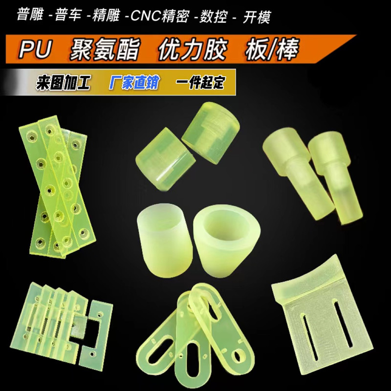 聚氨酯优力胶板PU棒牛筋板缓冲减震垫片耐磨垫圈非标开模加工定制