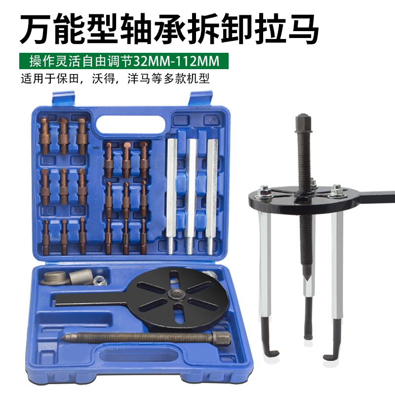 收割机轴承拉马拆卸工具万能拉马拔轮器多功能内孔外孔拉码取出器