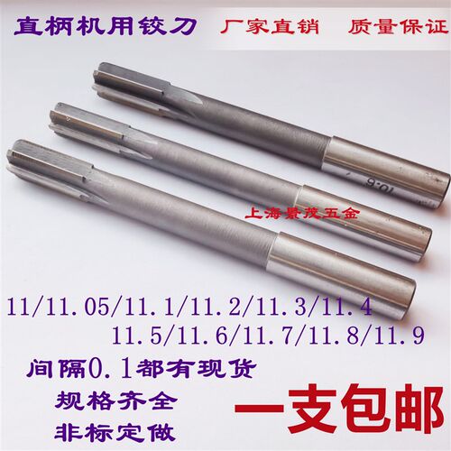 非标机用铰刀11.1/11.2/11.3/11.4/11.5/11.6/11.7/11.8/11.9绞刀