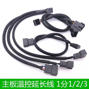 主板四针一分三扩展线4Pin 4针1分3转接线 机箱风扇pwm温控延长线