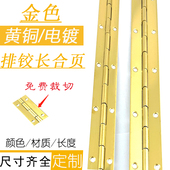 铜长合页金色铜排铰链长条排合页折页青红古铜合叶电镀金黄色定制