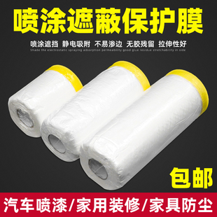汽车漆美纹纸胶带喷漆遮蔽膜保护膜家具油漆遮蔽纸硅藻泥装修防尘